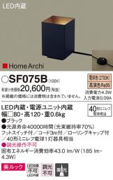 SF075B