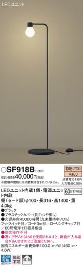 SF918B
