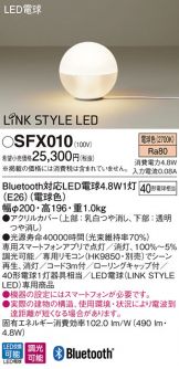 SFX010
