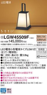 LGW45509F