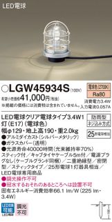 LGW45934S