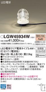 LGW45934W