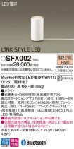 SFX002