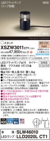 XSZW3011CT1