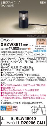 XSZW3611CM1