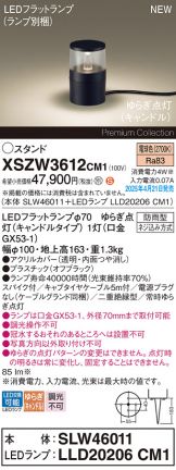 XSZW3612CM1