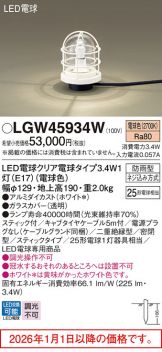 LGW45934W