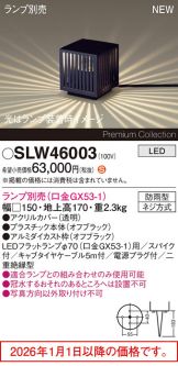 SLW46003