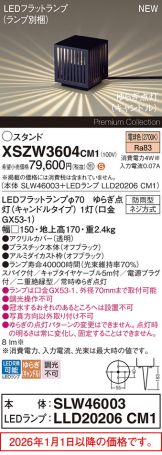 XSZW3604CM1