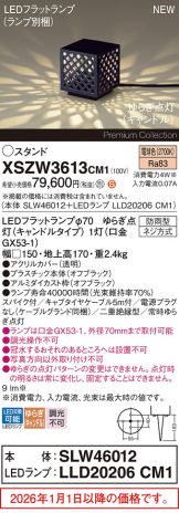 XSZW3613CM1
