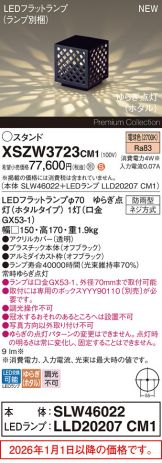 XSZW3723CM1
