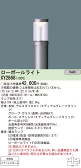 XY2868