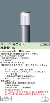 XY2869