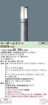 XY2879