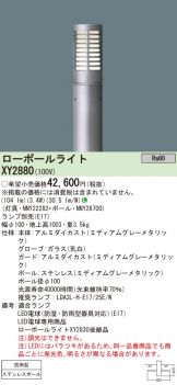 XY2880