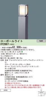XY2887