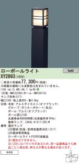XY2893