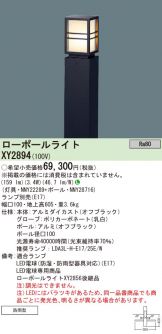 XY2894