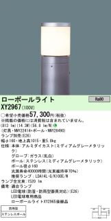 XY2967