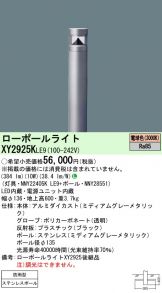 XY2925KLE9