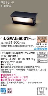 LGWJ56001F