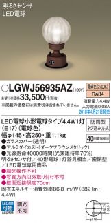 LGWJ56935AZ