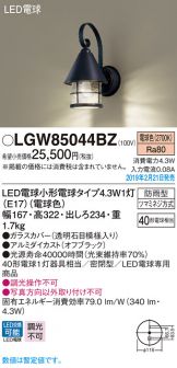 LGW85044BZ