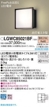 LGWC85021BF