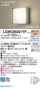 LGWC85021YF