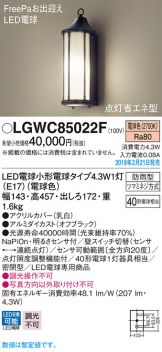 LGWC85022F