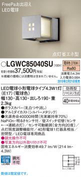 LGWC85040SU