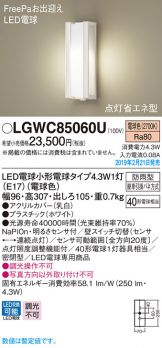 LGWC85060U