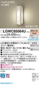 LGWC85064U