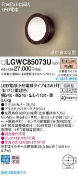 LGWC85073U