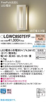 LGWC85075YF