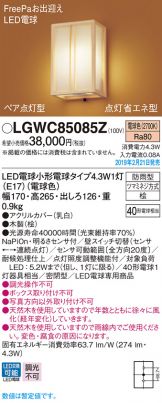 LGWC85085Z