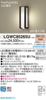 LGWC85265U