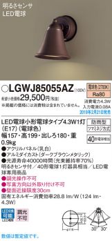 LGWJ85055AZ