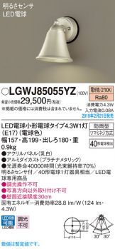 LGWJ85055YZ