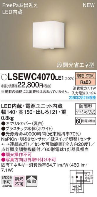 パナソニック　壁直付型 電球色 ポーチライト 防雨型 FreePaお出迎え 明るさセンサ 40形電球1灯相当 LED内蔵　LSEWC4052LE1 - 4