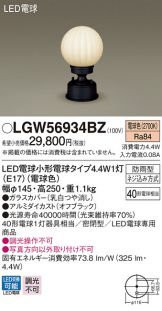 LGW56934BZ