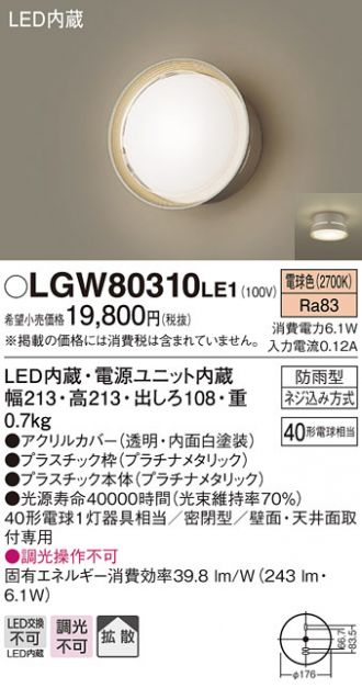 LGW80310LE1