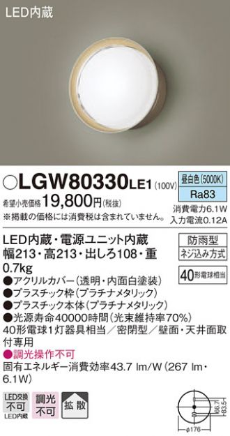 LGW80330LE1