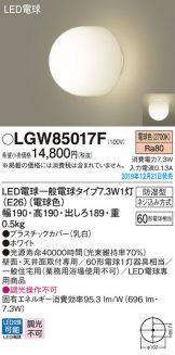 LGW85017F