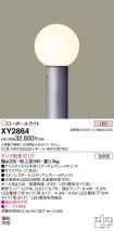 XY2864