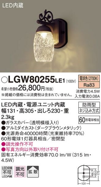 LGW80255LE1