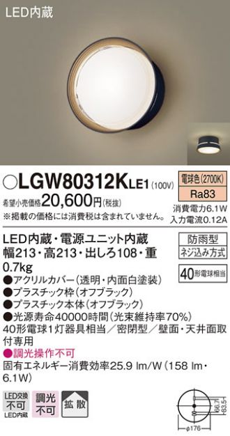 LGW80312KLE1(パナソニック) 商品詳細 ～ 激安 電設資材販売 ネットバイ