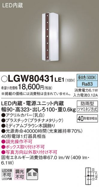 LGW80431LE1