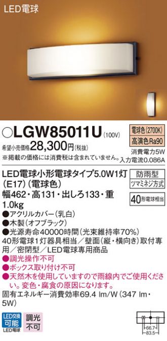 LGW85011U
