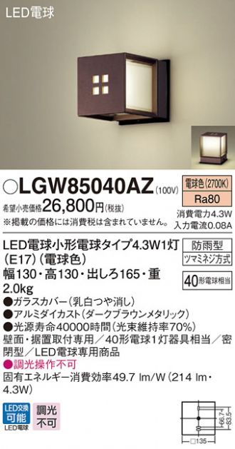 壁直付型・据置取付型 LED(電球色) ポーチライト・門柱灯 密閉型 防雨型 白熱電球40形1灯器具相当